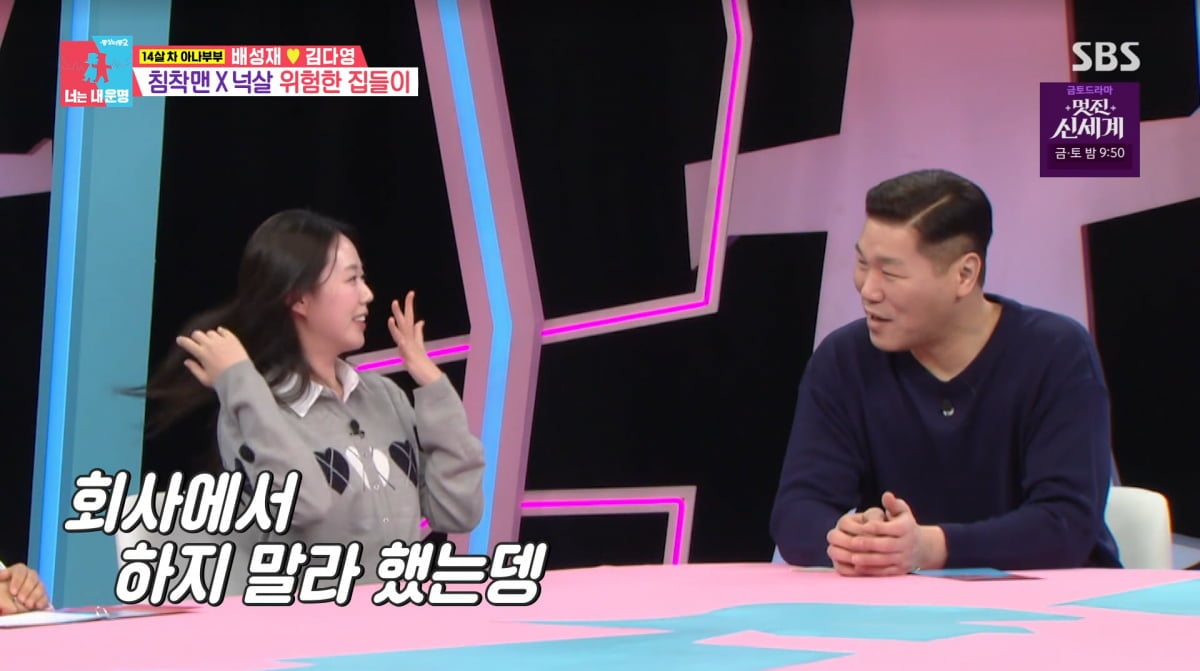사진=SBS '동상이몽2'