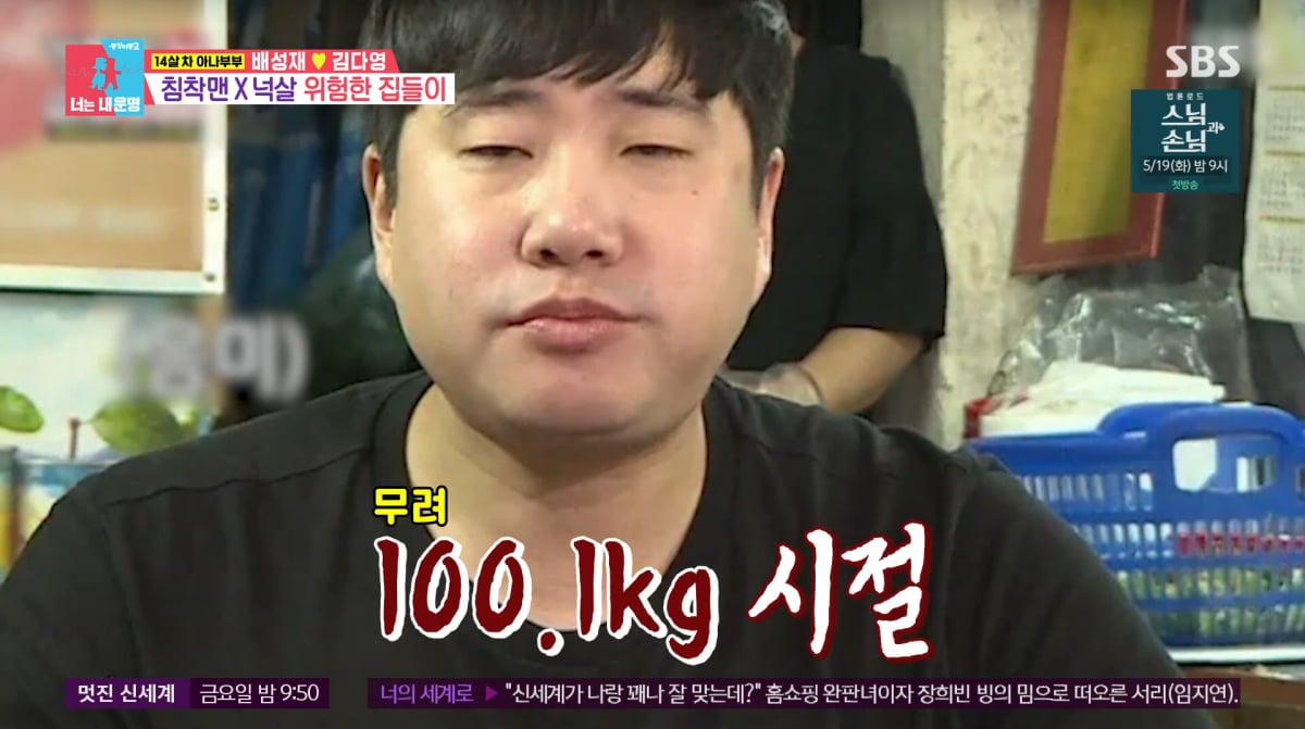 사진=SBS '동상이몽2'
