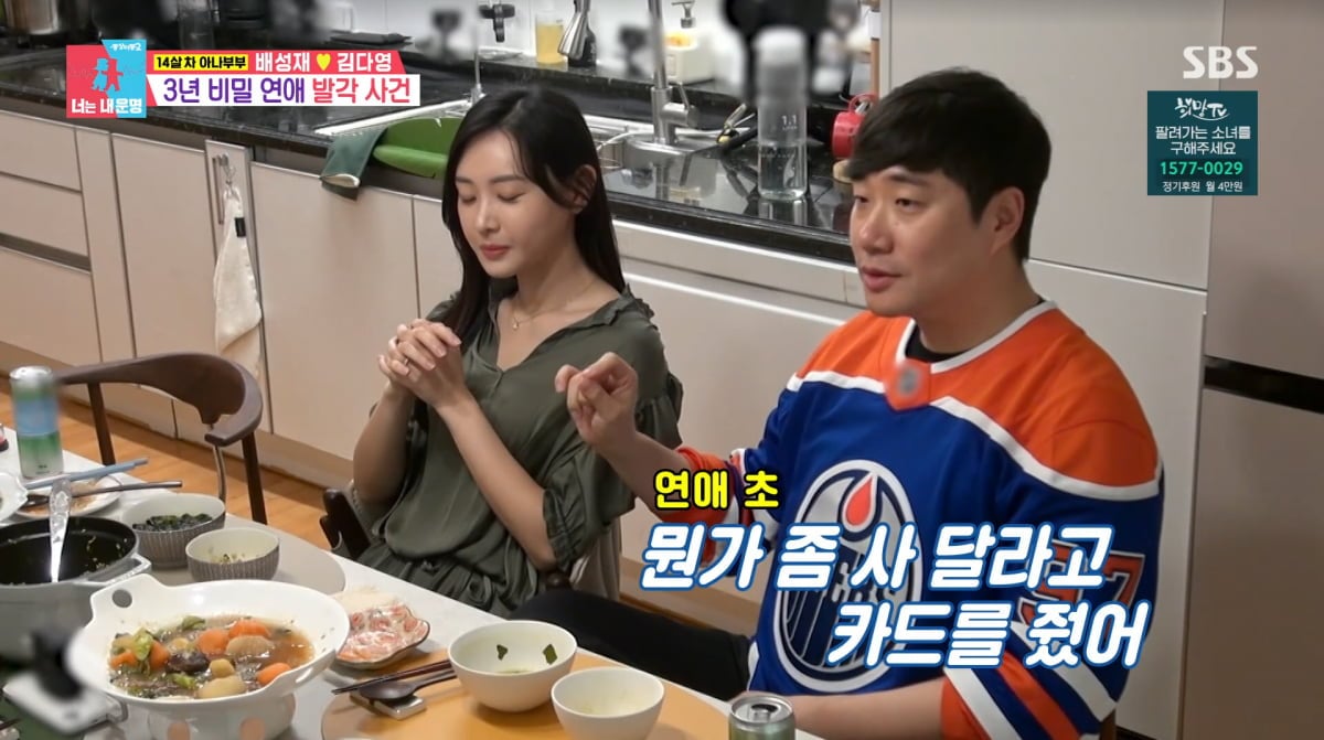 사진=SBS '동상이몽2'