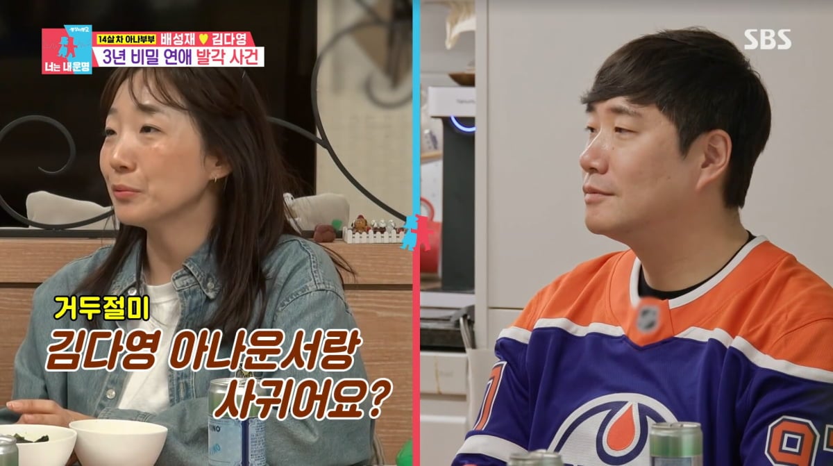 사진=SBS '동상이몽2'