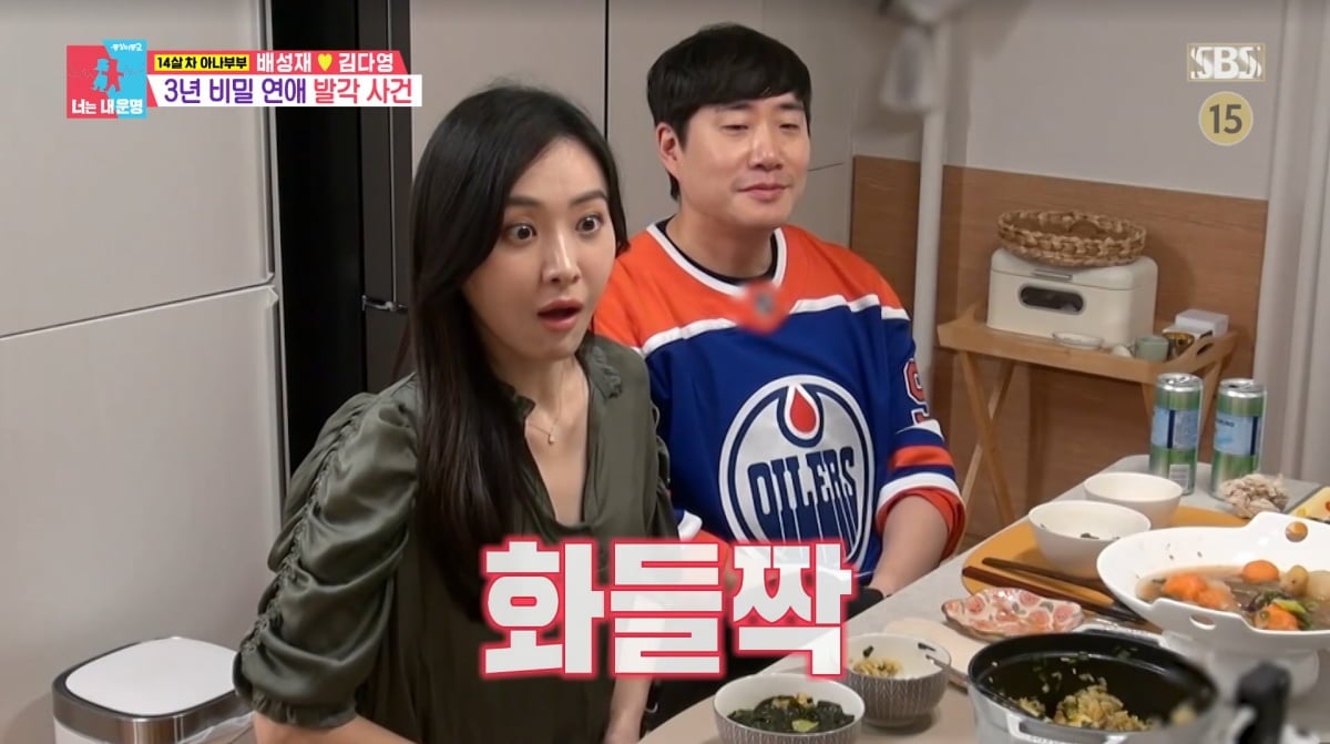 사진=SBS '동상이몽2'