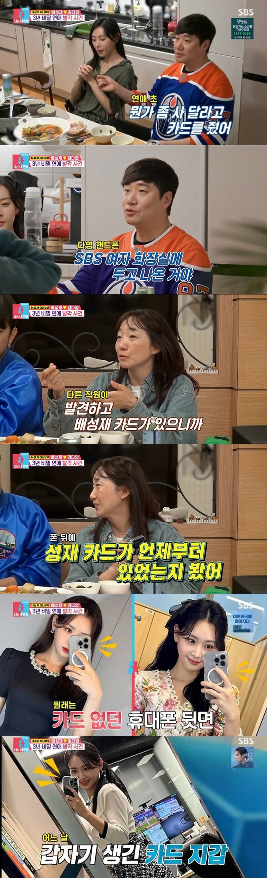 배성재, 김다영 비밀 열애가 발각된 이유를 밝혔다./사진제공=SBS