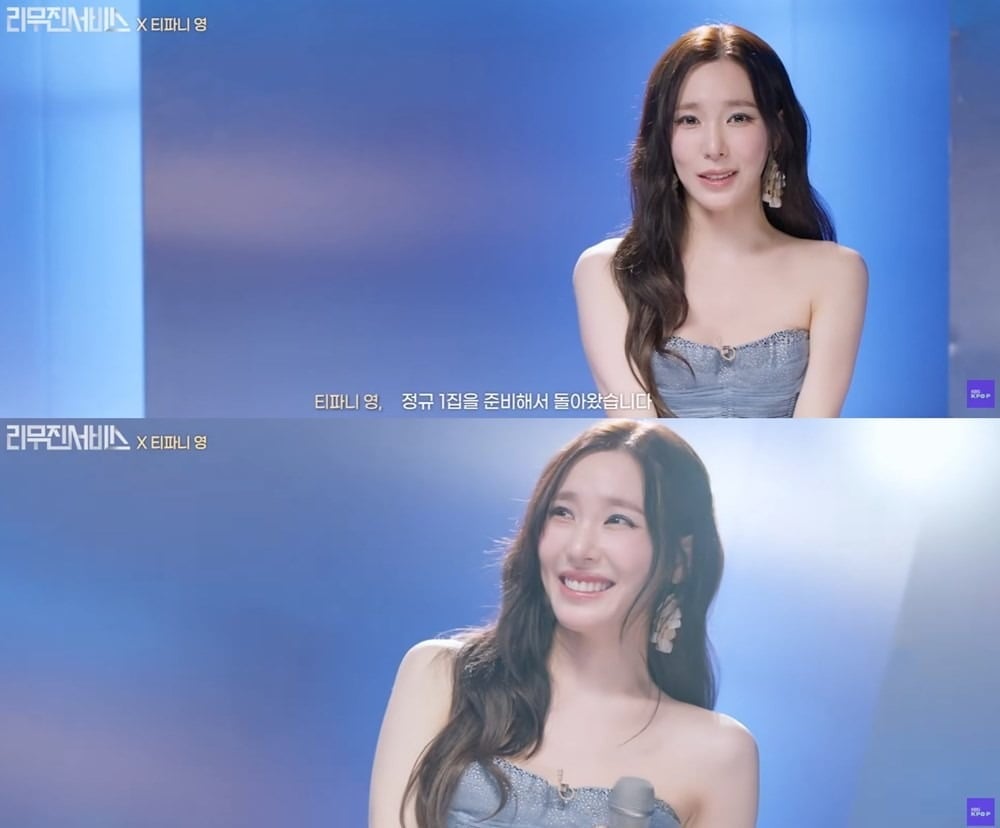 티파니 영이 '리무진서비스'에 출연했다. / 사진='리무진 서비스' 캡처