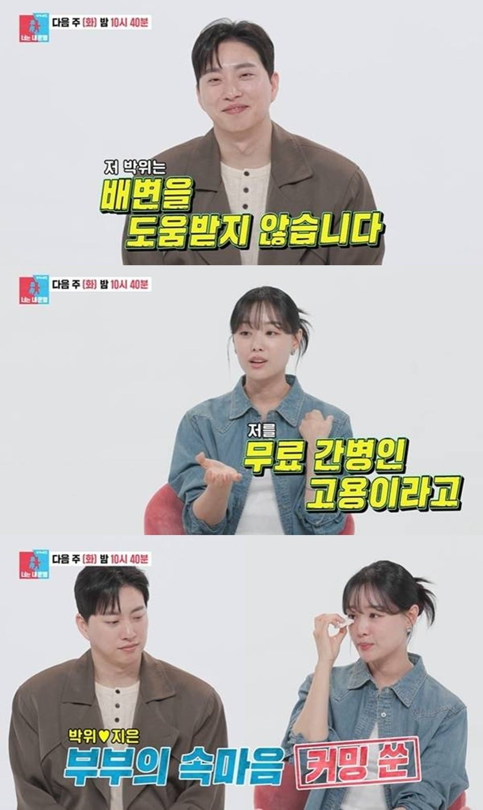 송지은이 '무료 간병인' 악플에 눈물을 보였다./사진제공=SBS