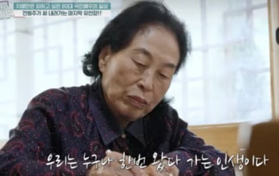 '87세' 전원주, 고관절 수술 후 달라진 모습…"이러다 가버리면 나만 손해"