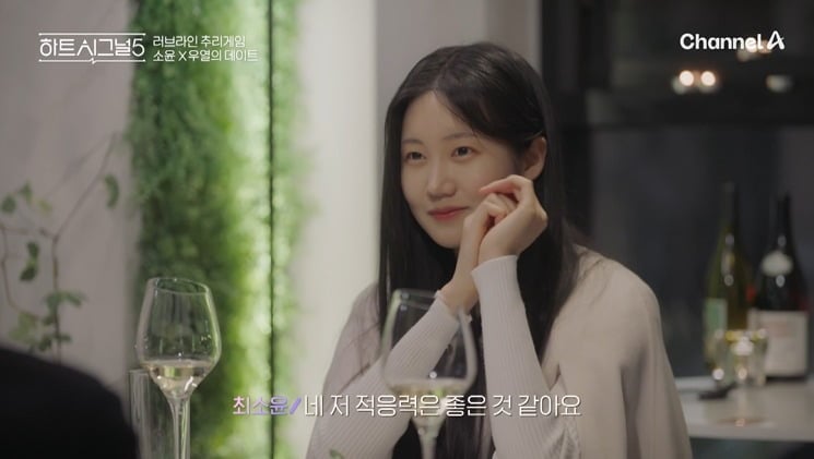 지난 12일 '하트시그널5' 5회가 방송됐다. / 사진제공=채널A