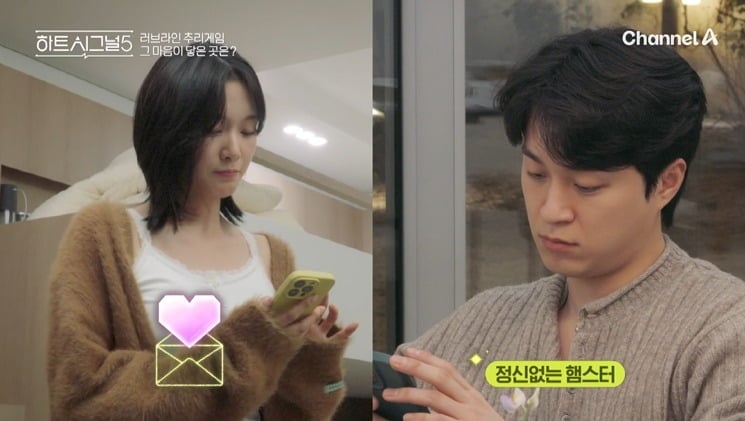 지난 12일 '하트시그널5' 5회가 방송됐다. / 사진제공=채널A