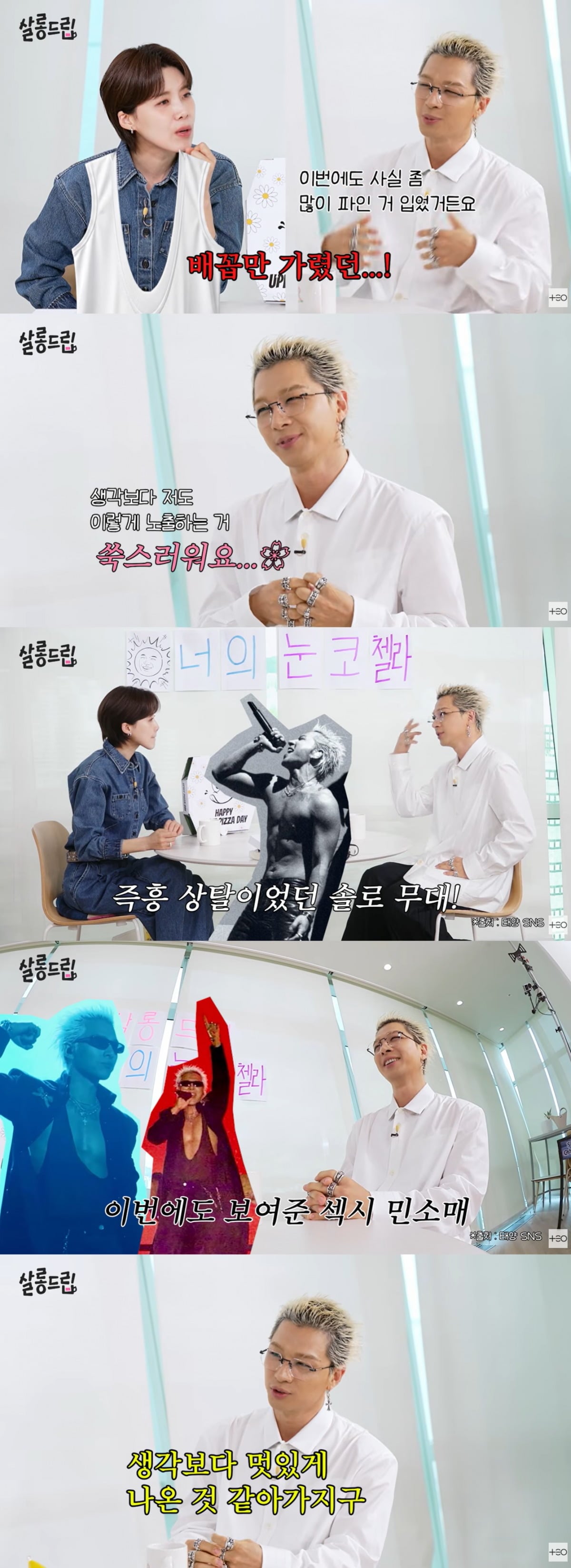 빅뱅 태양이 코첼라 공연 비하인드를 전했다. / 사진='살롱드립' 영상 캡처