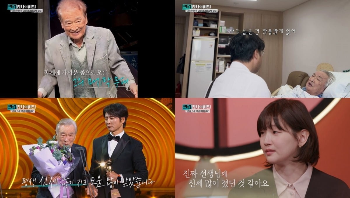 '셀럽병사의 비밀'에서 故 이순재의 삶이 공개됐다. / 사진제공=KBS