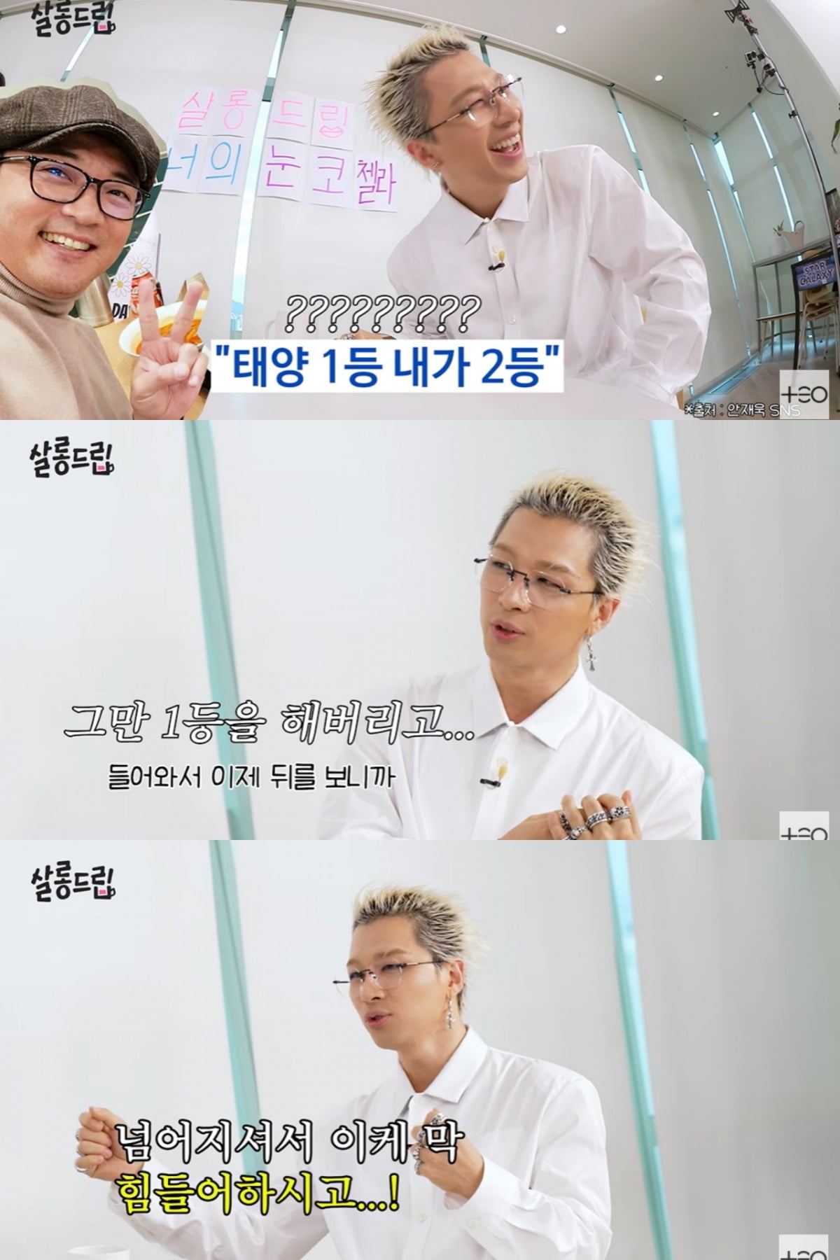 태양이 안재욱과의 일화를 밝혔다. / 사진='살롱드립' 유튜브 캡쳐