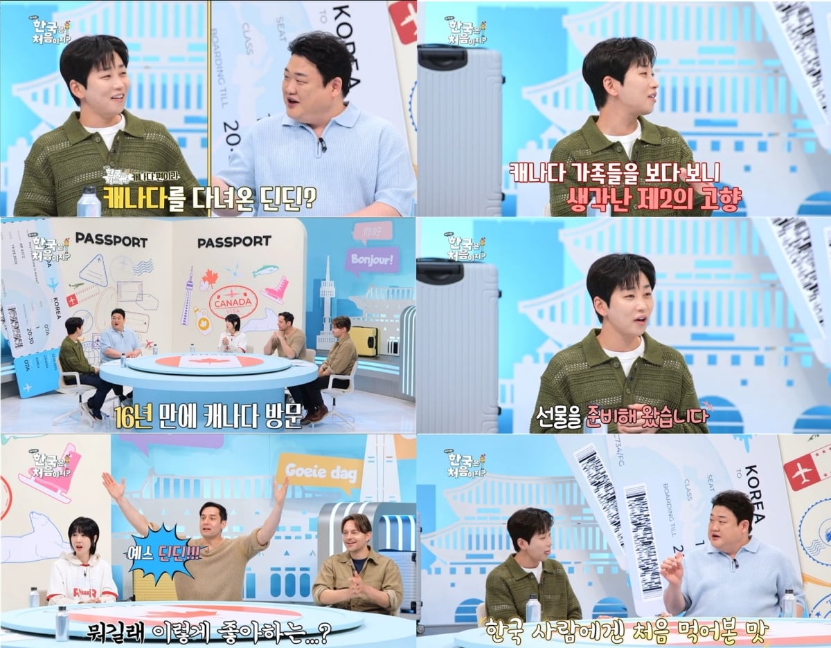 MBC에브리원 '어서와 한국은 처음이지?'에서는 프로그램을 위해 직접 캐나다를 다녀온 딘딘의 근황이 공개된다. / 사진=MBC에브리원 '어서와 한국은 처음이지?'