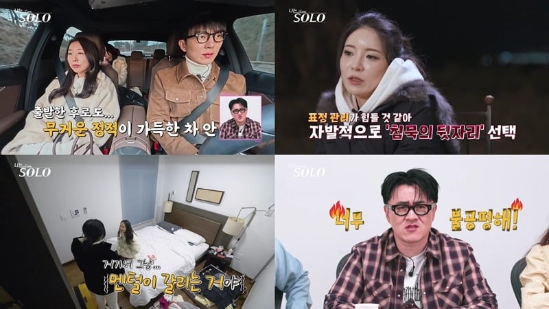 '나는 솔로'는 13일 오후 10시 30분 방송한다. / 사진 제공=SBS Plus, ENA