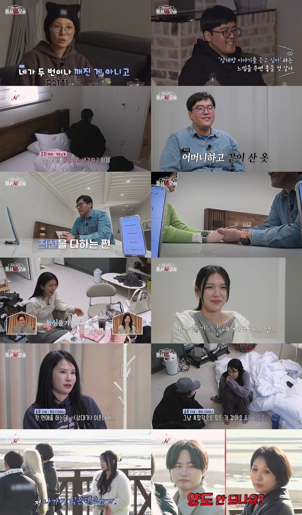 데이트 거부 사태가 벌어졌다./사진제공= MBC에브리원·E채널