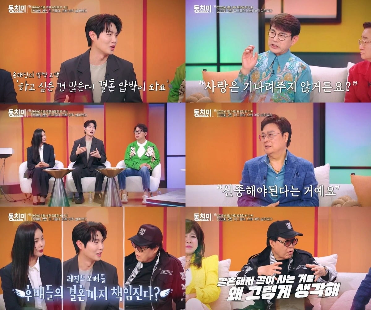 조영남이 결혼 조언을 했다./사진제공=MBN
