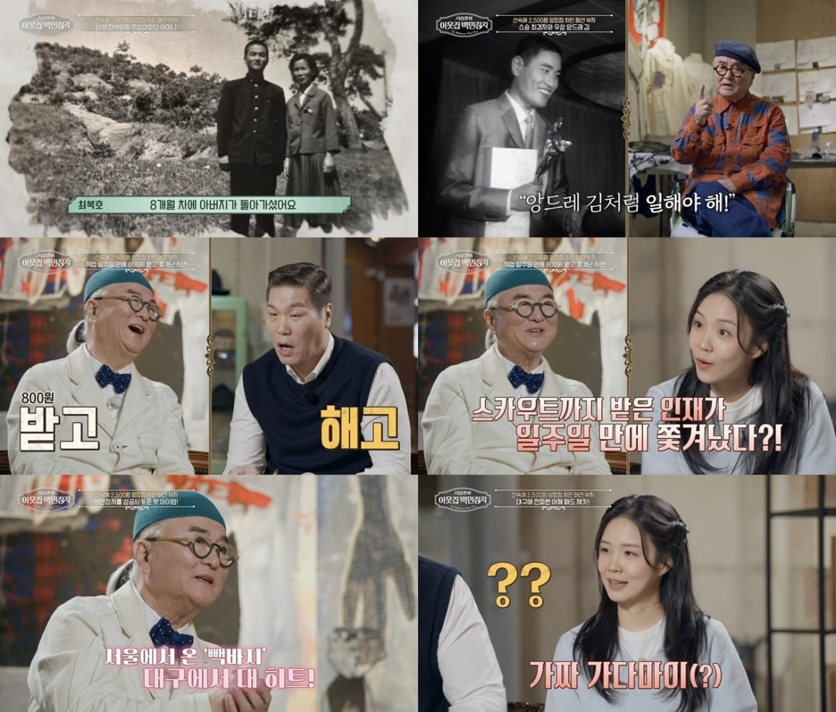'1세대 패션 디자이너' 최복호가 '이웃집 백만장자'에서 스타 디자이너로 거듭난 인생사를 들려준다. / 사진제공=EBS '이웃집 백만장자'
