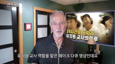 미 사회학 교수, '이수지 유치원 패러디'에 입 열었다…"웃기지만 불편하기도"