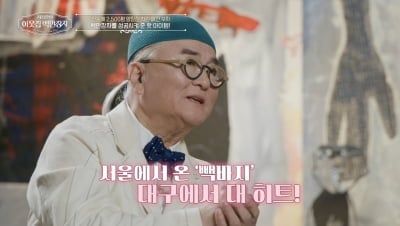 7일 만에 800원 받고 쫓겨났는데…80년대 매출 1억 찍은 '이 스타' ('백만장자')