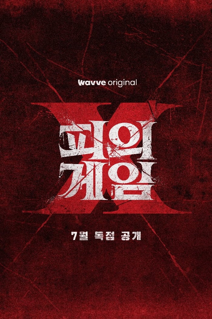 레전드 서바이벌 예능 ‘피의 게임’이 ‘피의 게임X’로 새롭게 돌아온다. / 사진 제공=웨이브(Wavve)