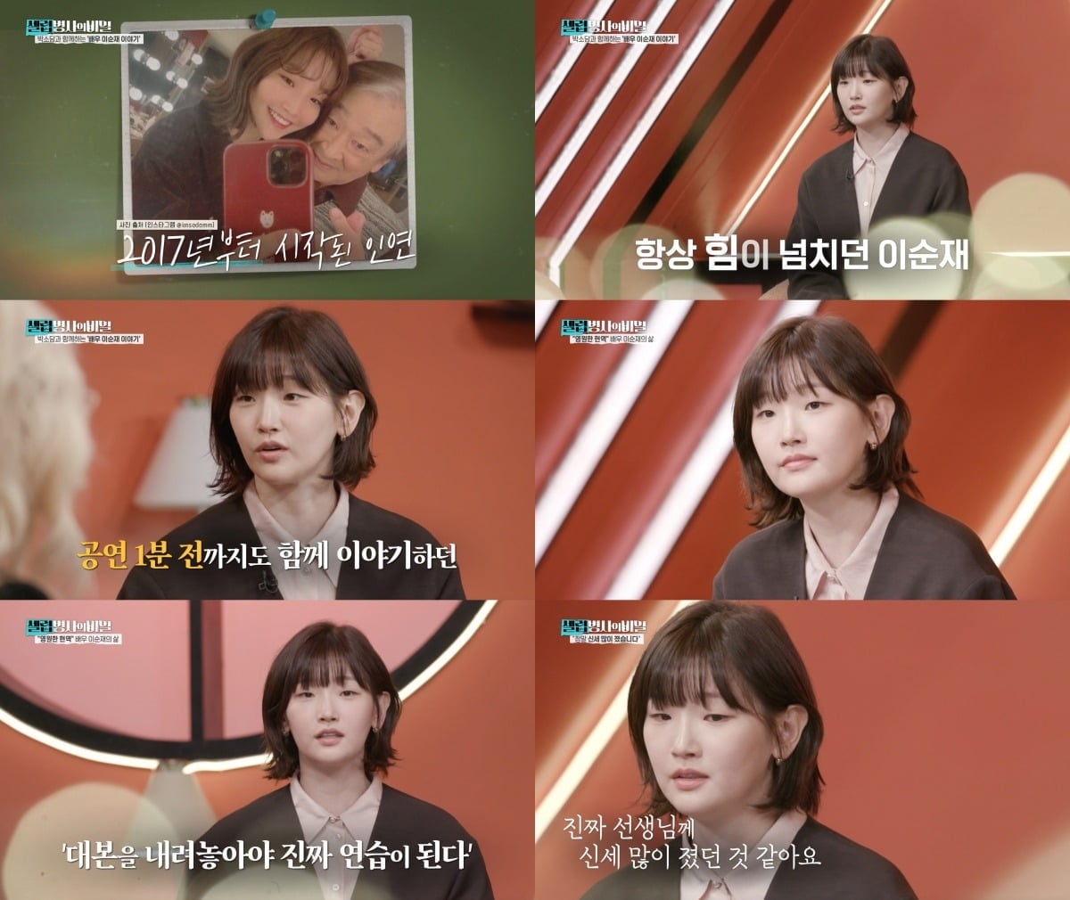 배우 박소담이 故 이순재와의 소중한 인연에 대해 이야기했다. / 사진제공=KBS 2TV
