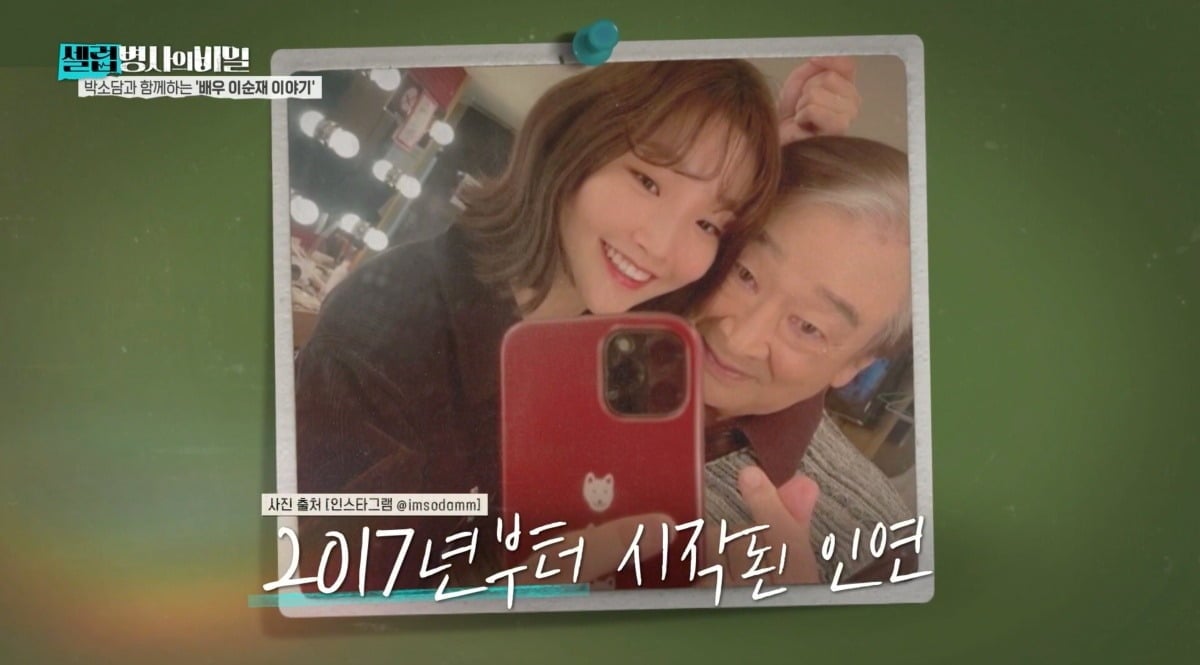 '셀럽병사의 비밀' 56화 '이순재' 편에 배우 박소담이 출연했다. / 사진제공=KBS 2TV