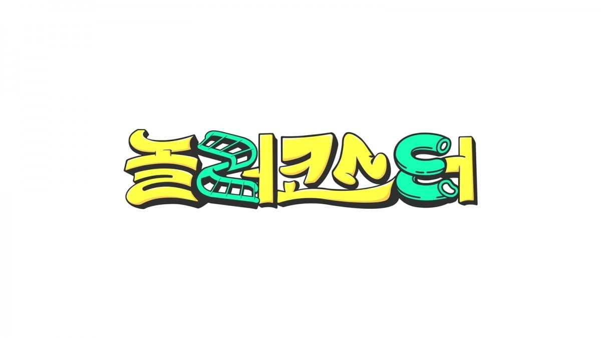'놀러코스터' 로고./사진제공=MBC