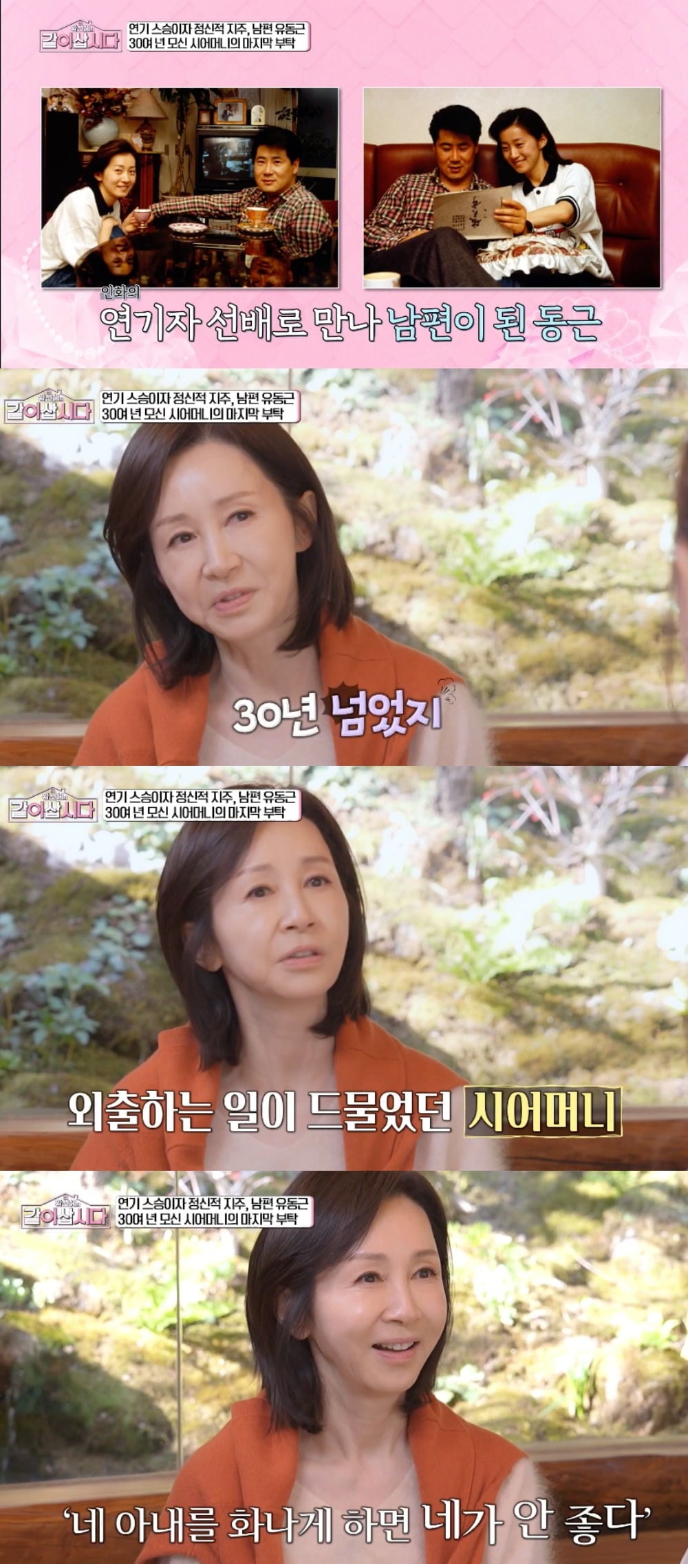 사진 = KBS 1TV ‘황신혜의 같이 삽시다’