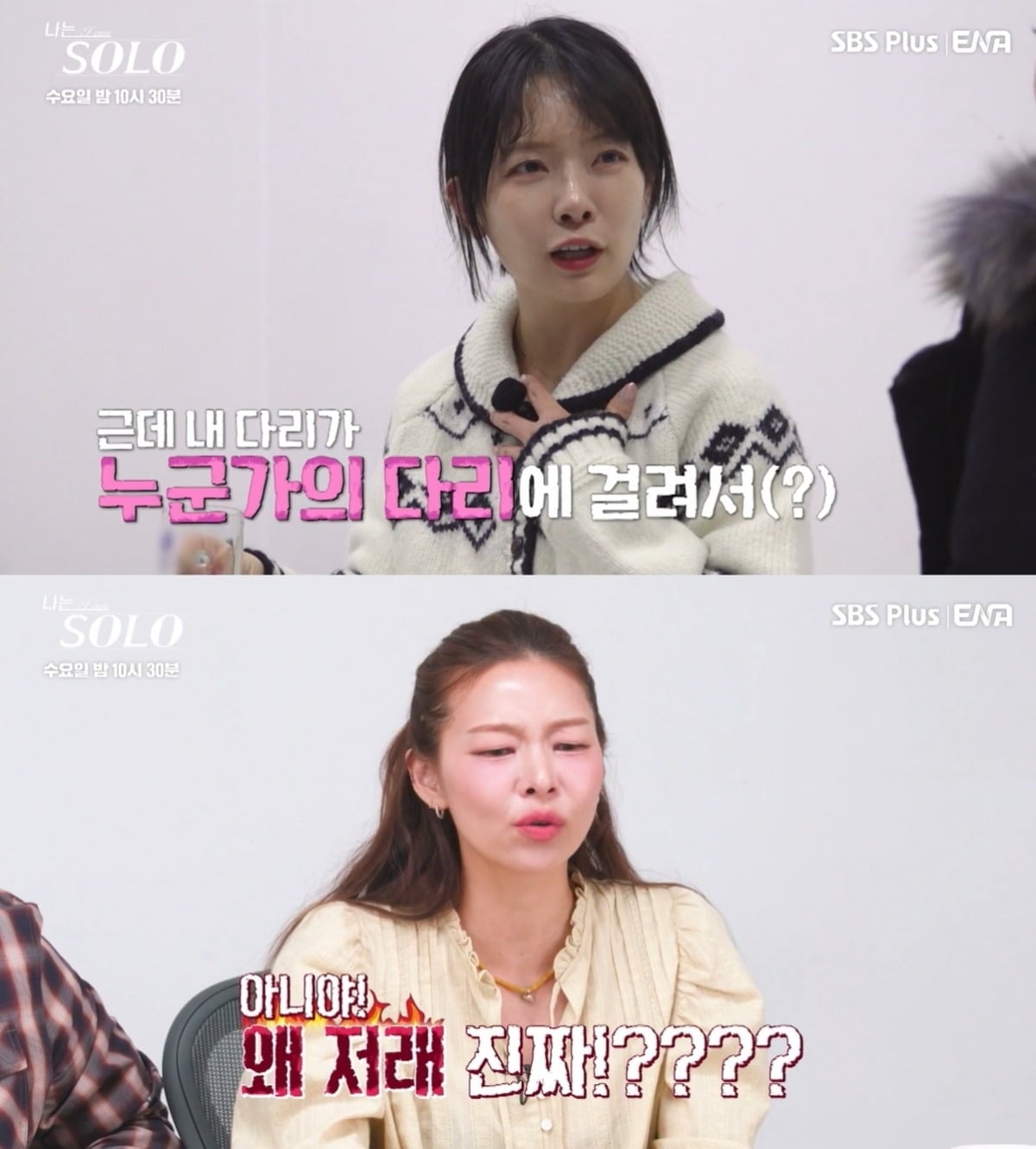 31기 영숙의 발언이 시청자들에게 소름과 분노를 안겼다는 반응이 이어지고 있다./사진=ENA·SBS Plus