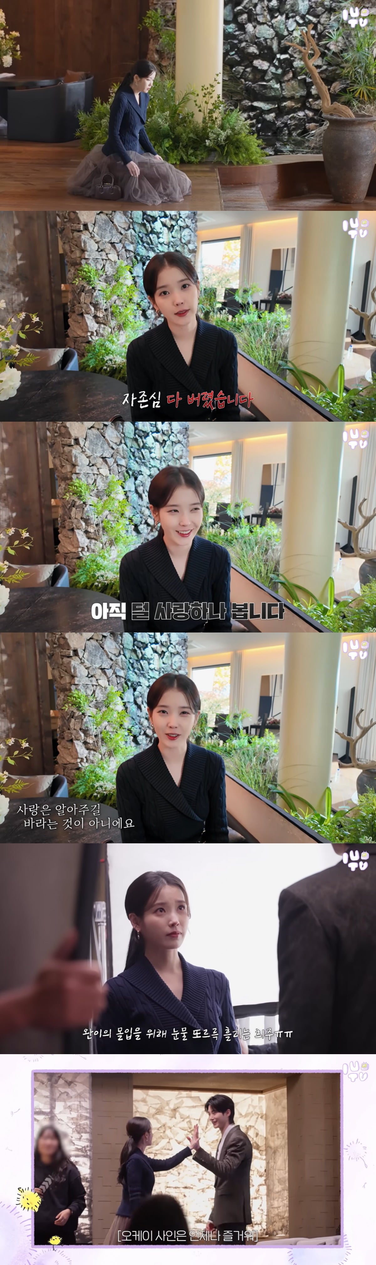 아이유가 '21세기 대군부인' 촬영 비하인드를 공개했다. / 사진='이지금' 영상 캡처