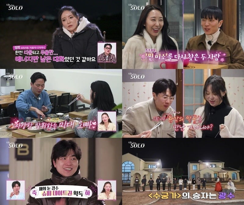 '나는 SOLO'(나는 솔로) 31기의 러브라인이 '슈퍼 데이트권'을 계기로 크게 요동쳤다./사진=ENA·SBS Plus 방송 화면 캡처
