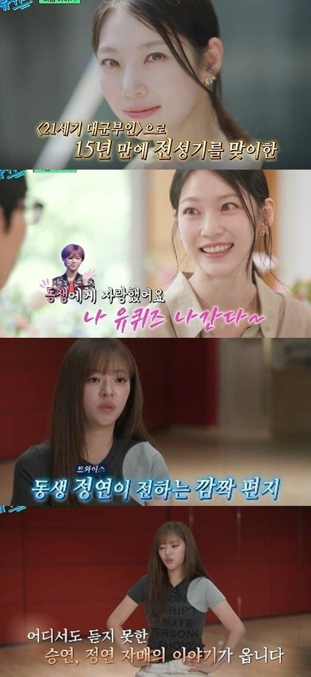 공승연의 '유퀴즈' 출연이 예고됐다./사진제공=tvN 