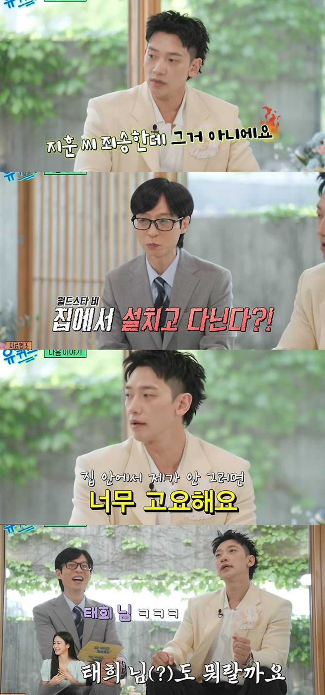 비가 김태희의 발언에 대해 해명했다./사진제공=tvN
