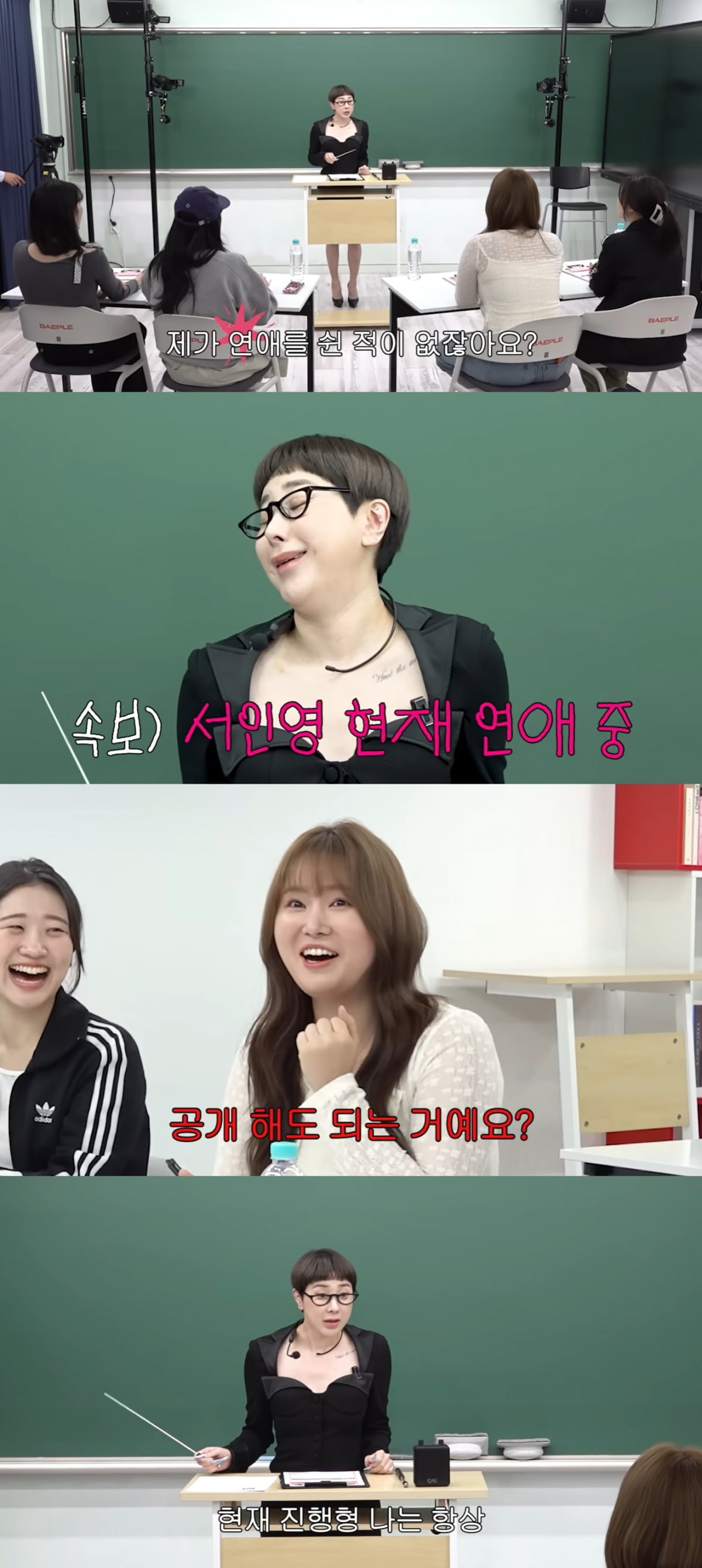 서인영이 현재 연애 중이라는 사실을 인정했다. / 사진='개과천선' 영상 캡처