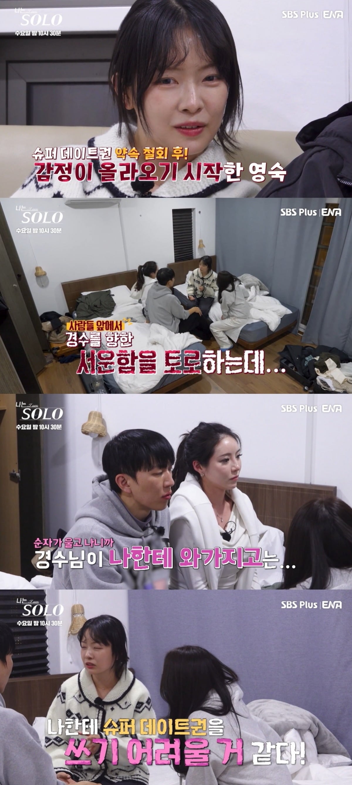 31기 순자가 구급차에 실려 간 가운데, 영숙의 발언이 도마 위에 올랐다./사진=ENA·SBS Plus