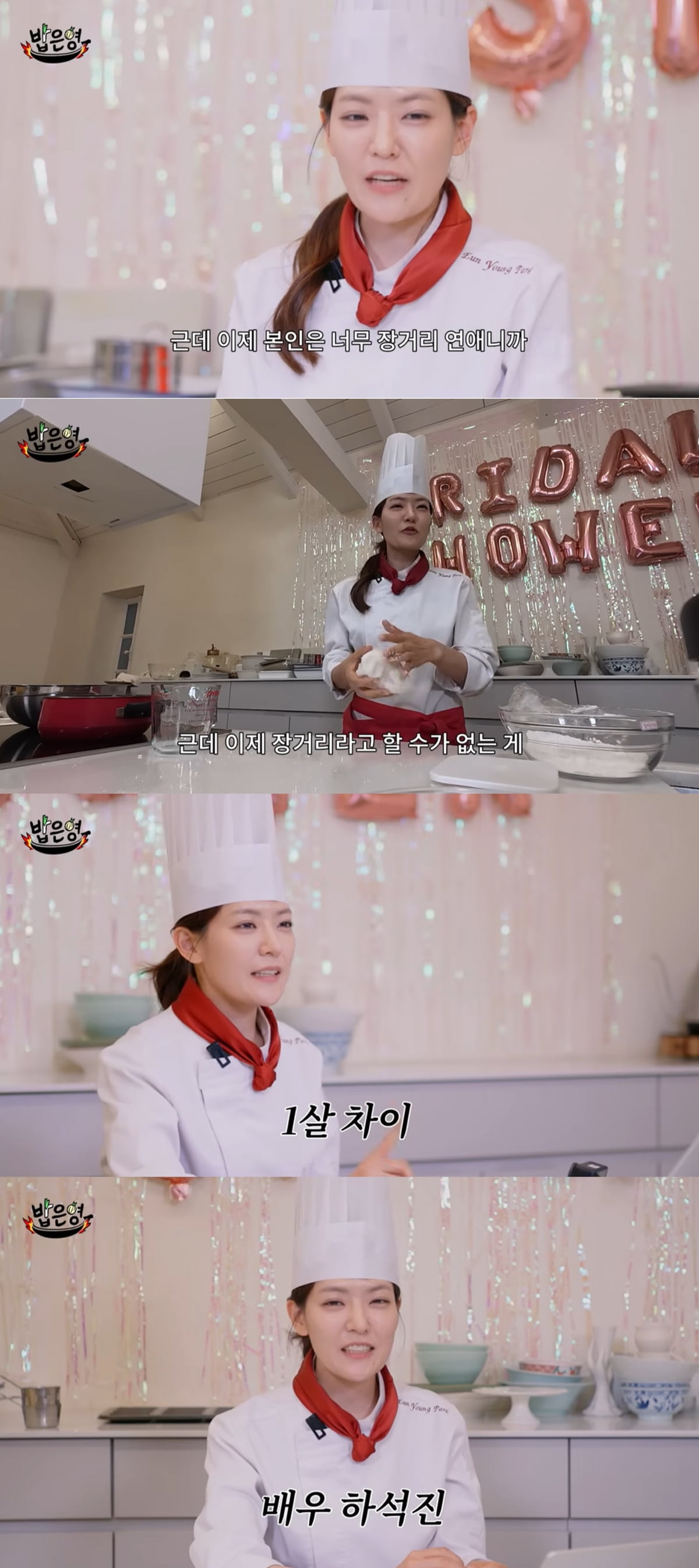 '의사♥' 박은영, 알고보니 장거리 연애였다…"하석진 닮아, 자주 보고 싶다고" ('밥은영')