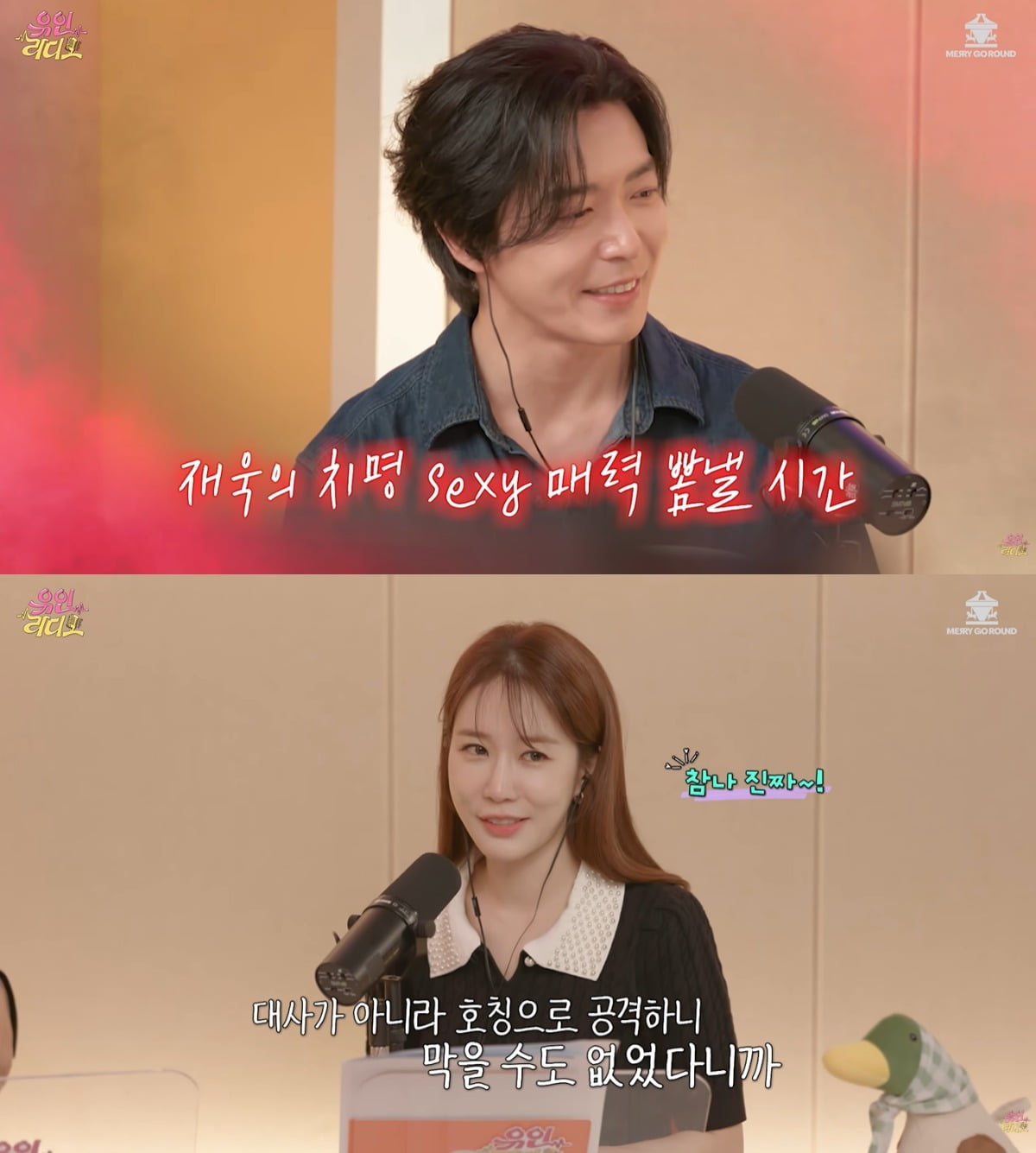김재욱과 유인나가 상황극을 펼치며 설렘을 자아냈다. / 사진='유인라디오' 영상 캡처