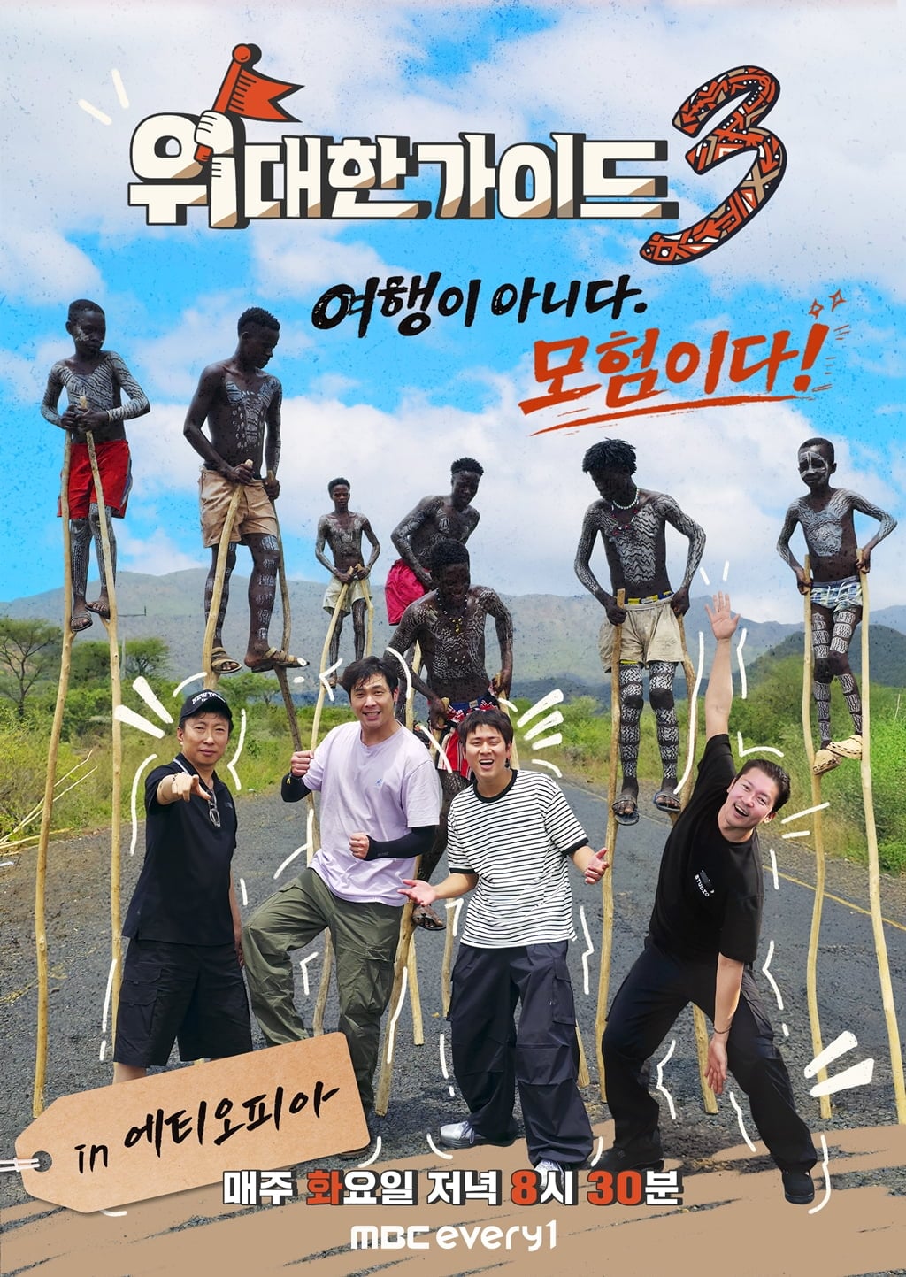 ‘위대한 가이드3’가 포스터를 깜짝 공개했다. / 사진 제공 = MBC에브리원 ‘위대한 가이드3’