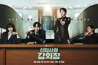 손현주, 자식들과 재벌 싸움 붙었다…죽다 살아나더니 '신입사원 이준영'으로 컴백('강회장')
