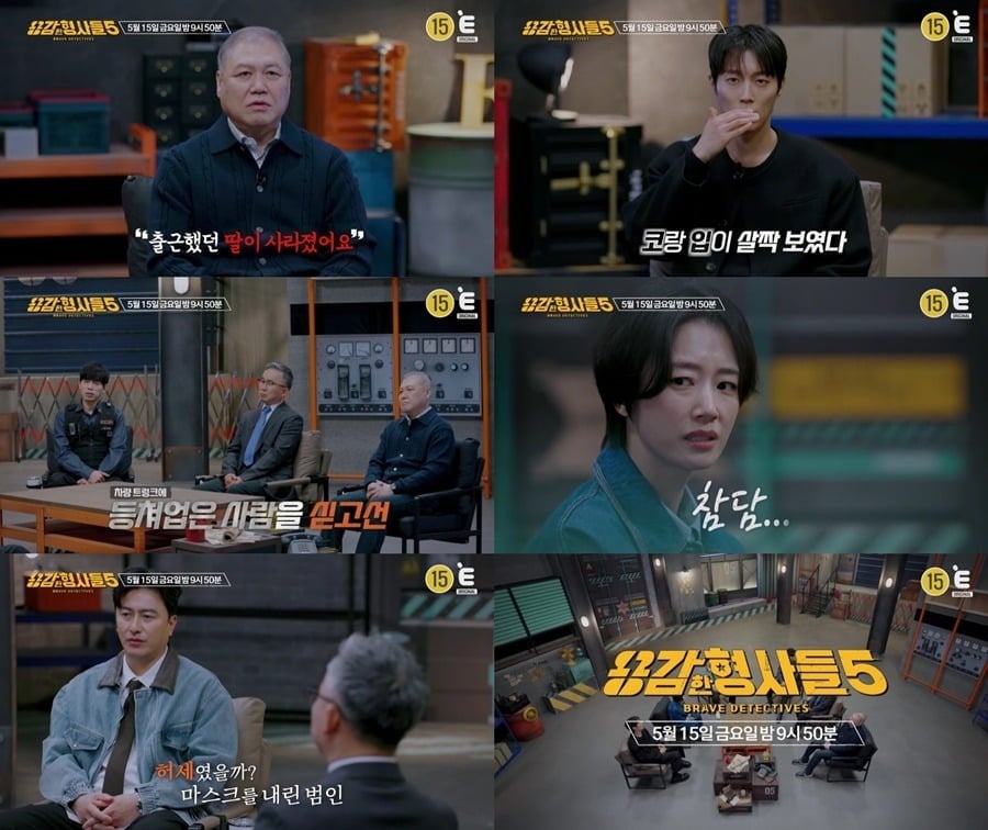 '용감한 형사들5' 8회는 15일 오후 9시 50분 방송한다. / 사진제공=E채널