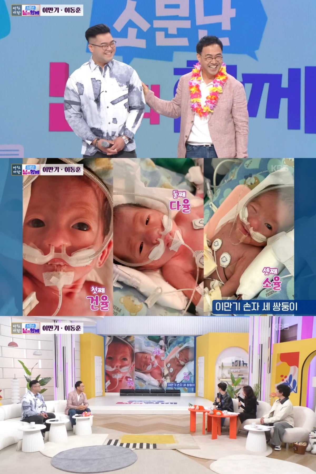 이만기는 '아침마당'에 출연해 세쌍둥이 손주 사진을 공개했다. / 사진=KBS '아침마당' 방송 캡쳐