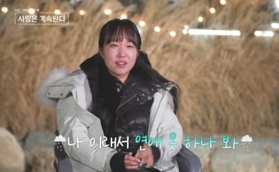 '나솔사계' 17기 순자, 끝내 오열했다…"20기 영식에게 표현 안 해서 후회돼"