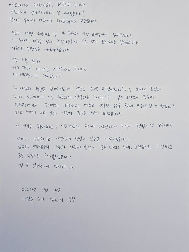 [공식] '35세' 김환희, 깜짝 결혼 소식 알렸다…데뷔 12년차 배우, "♥예비 신랑에 확신 들어"