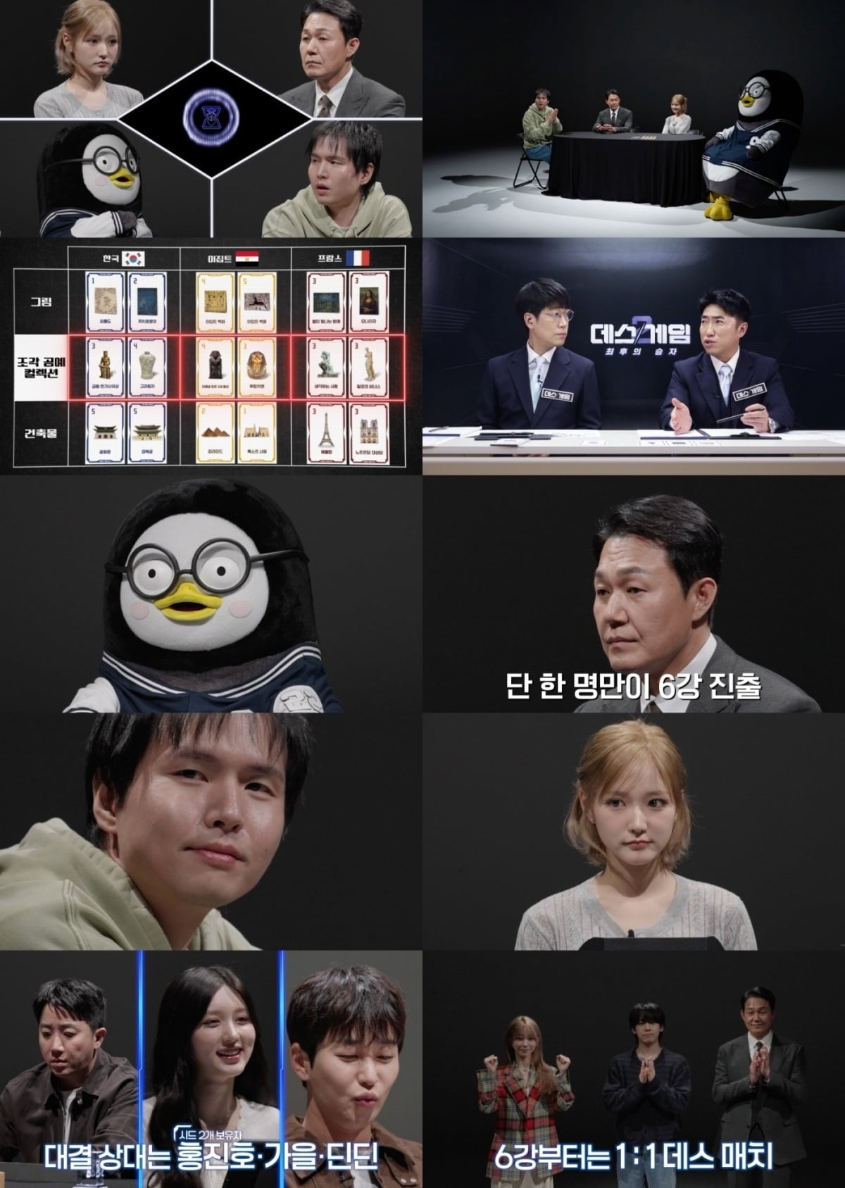 '데스게임2' 4회가 공개됐다. / 사진제공=넷플릭스, TEO