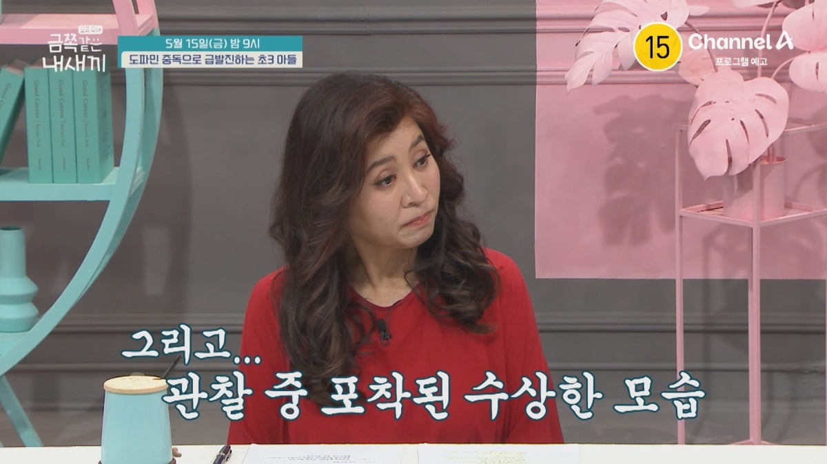 '금쪽같은 내새끼' 281회가 5월 15일 방송된다. / 사진제공=채널A