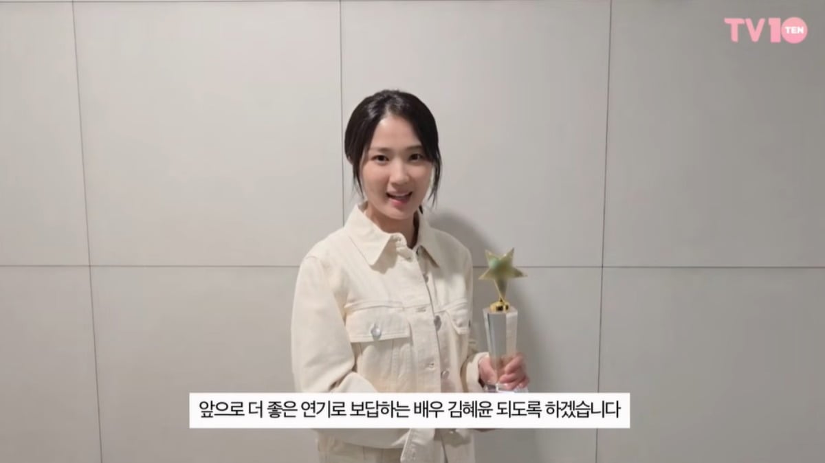 배우 김혜윤이 제14회 TTA에서 여자 배우 부문 1위를 차지했다. / 사진=티비텐