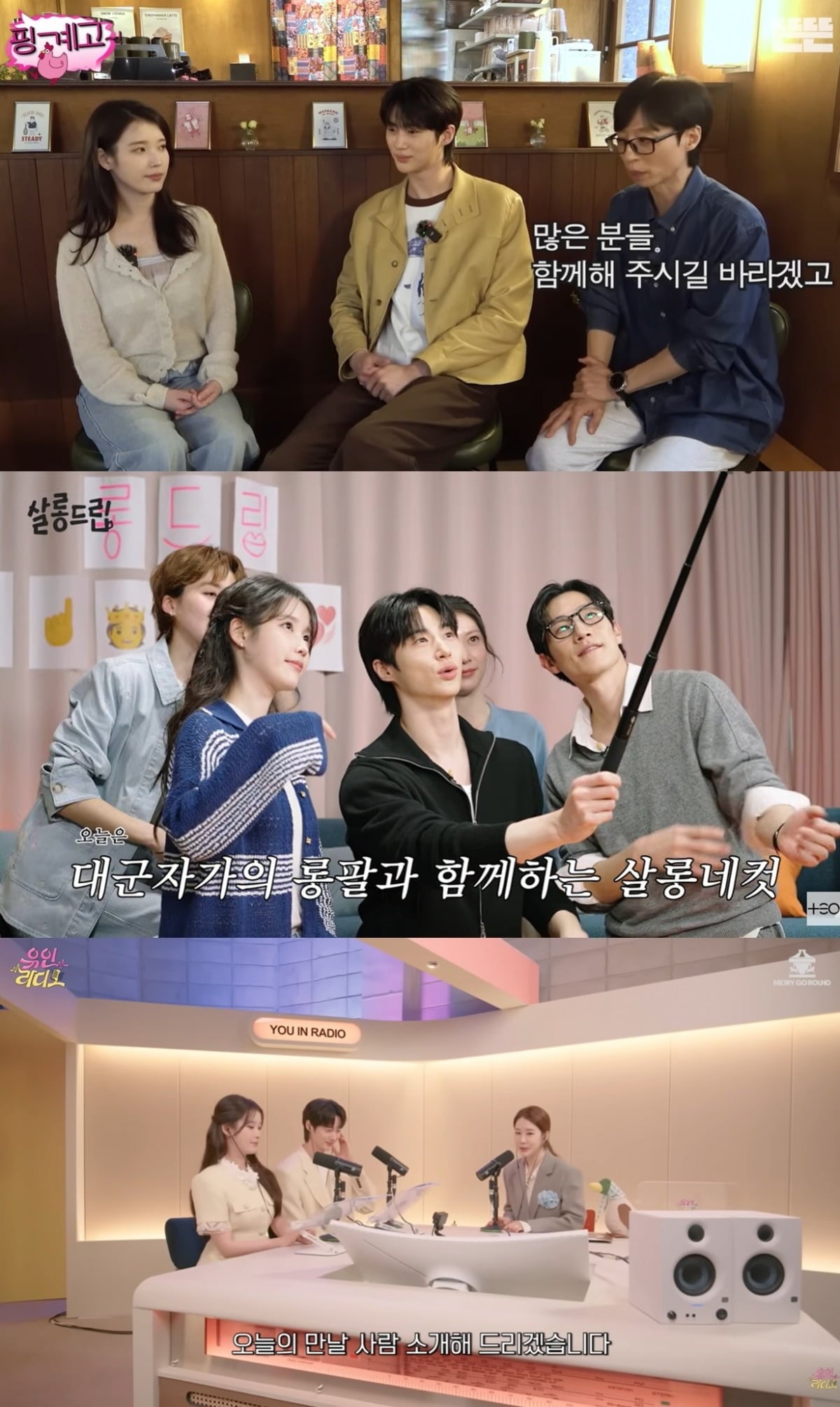 MBC '21세기 대군부인'의 주연 배우들이 작품 홍보를 위해 여러 예능에 출연했다./사진='핑계고', '살롱드립', 유인라디오' 방송 화면 캡처