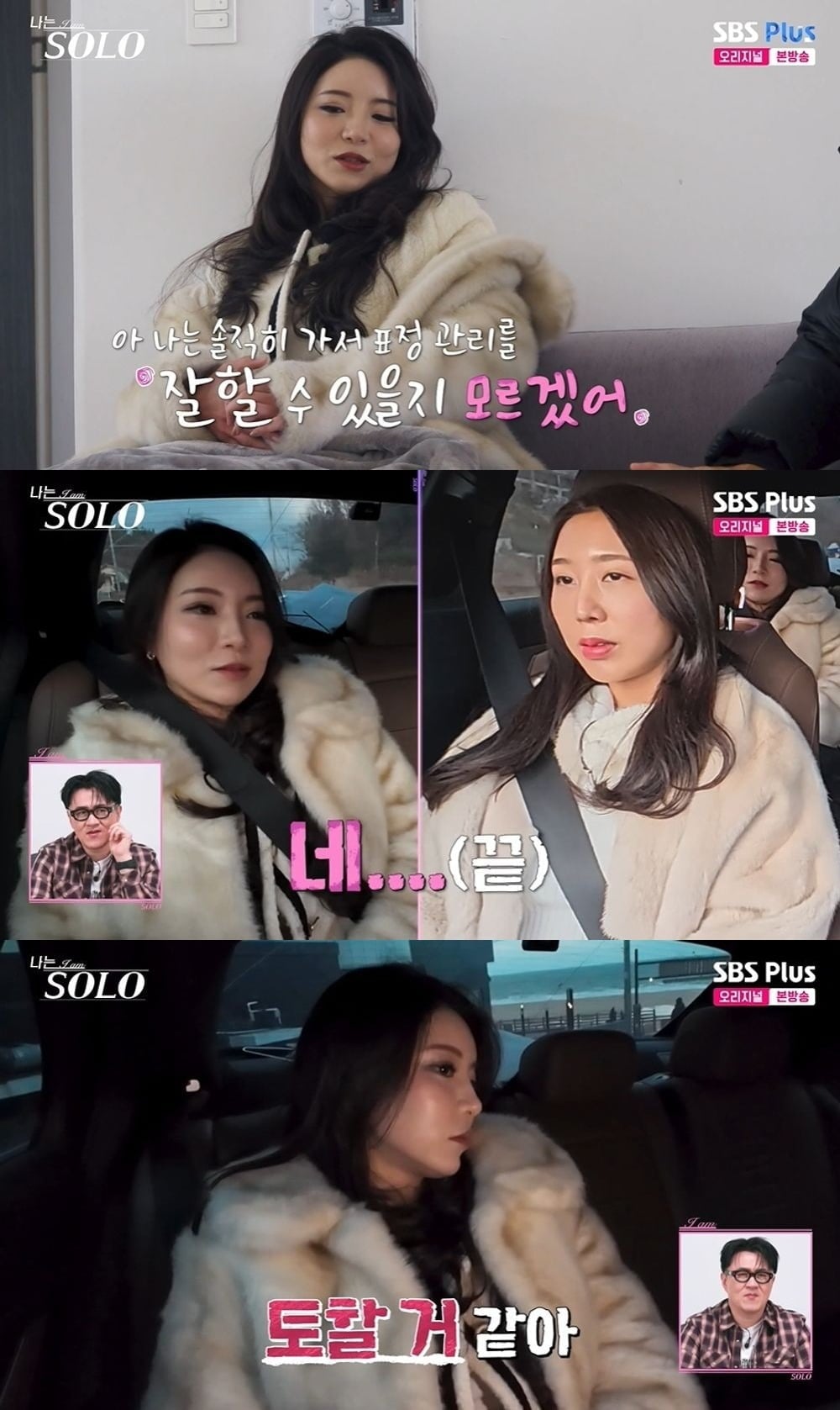 사진 = SBS Plus·ENA ‘나는 SOLO’