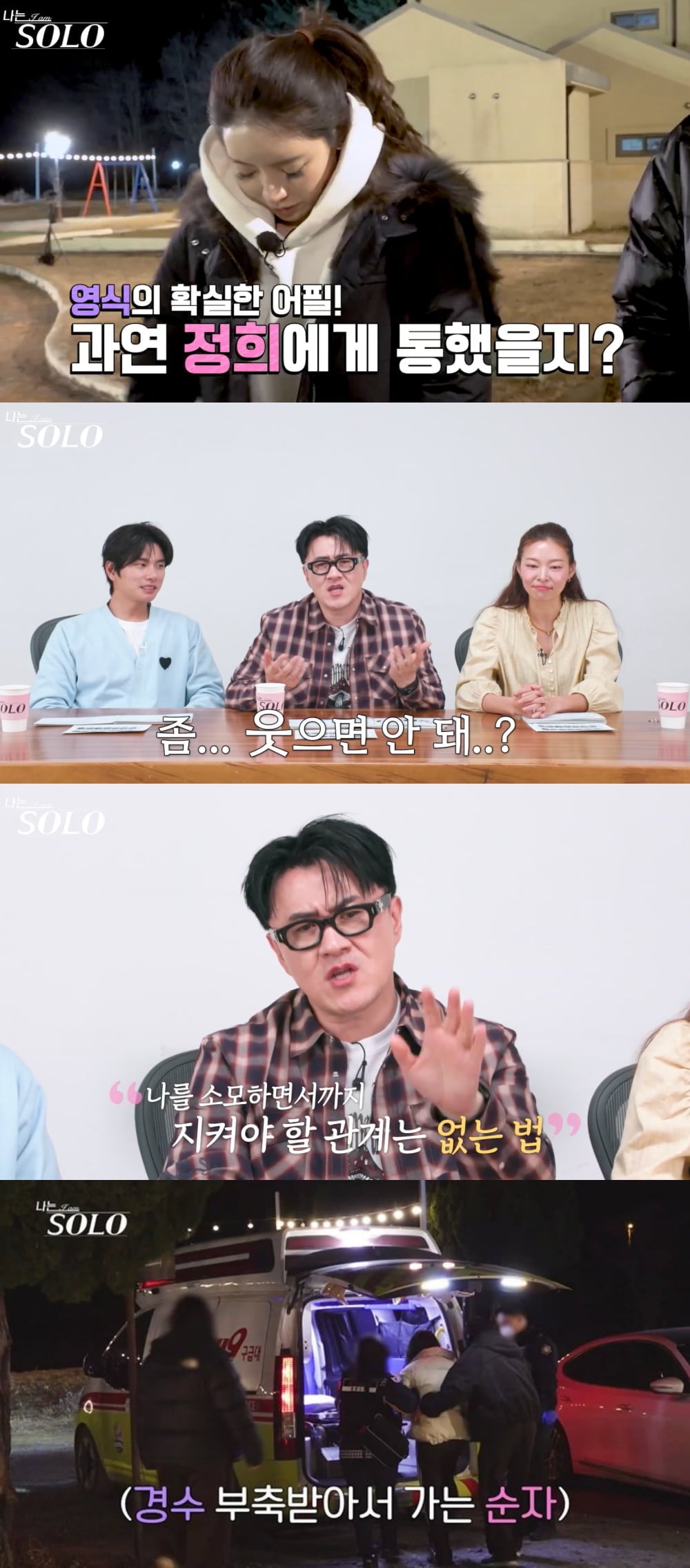 ‘뒷담화 사태’ 논란 속...31기 정희에 데프콘 일침 “맨날 우울한 사람 만나기 싫다” (‘나는 솔로’)