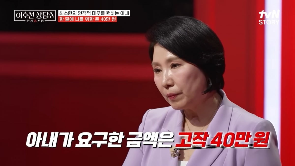 사진 = tvN STORY '이호선상담소'