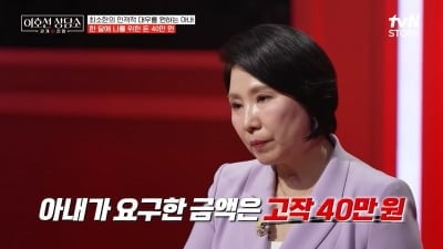 월 천 버는 남편, 아내 5남매 식비 80만원에 키우는데…”용돈 40만원도 아까워”