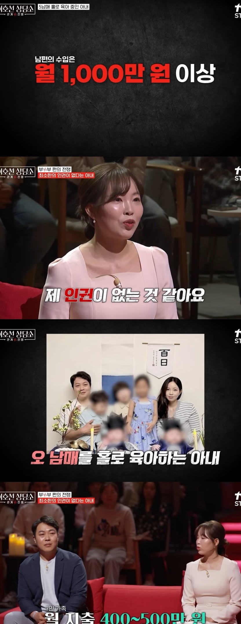사진 = tvN STORY '이호선상담소'